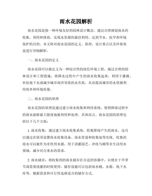 雨水花园解析
