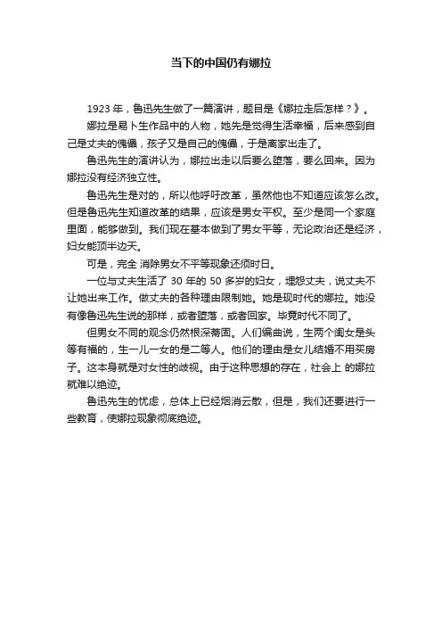 当下的中国仍有娜拉