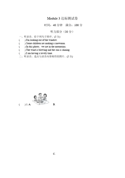 外研版六年级英语下册Module 3达标测试卷.doc