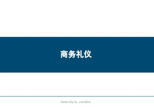 商务礼仪(完整版)