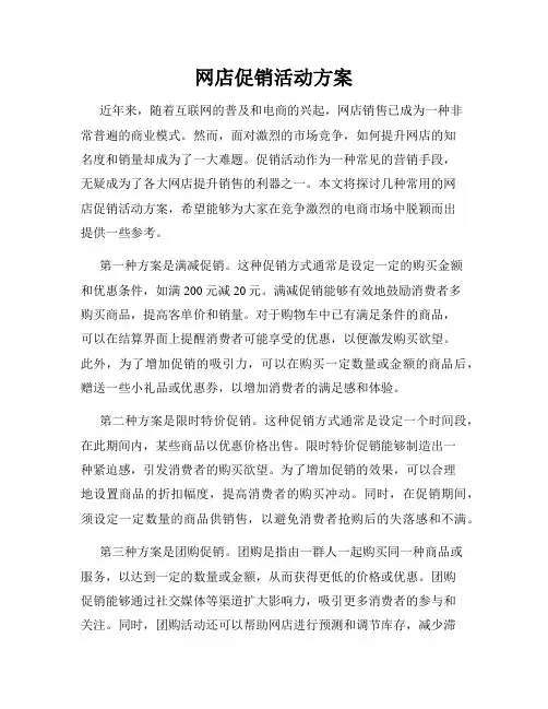 网店促销活动方案