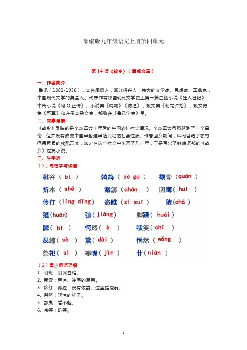 第四单元知识点梳理---部编版语文九年级上册
