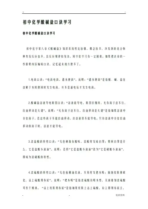 初中化学酸碱盐口诀学习