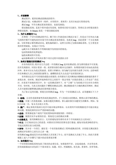 测试过程中如何进行Bug描述