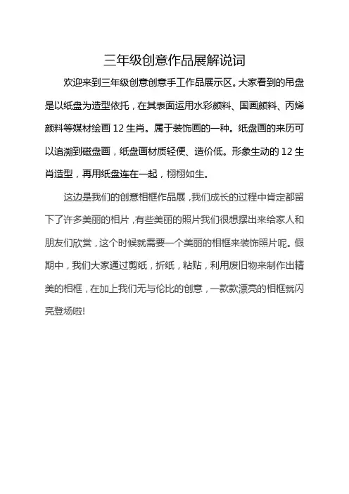 三年级创意作业解说词