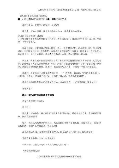 幼儿园小班国旗下演讲稿