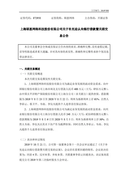 硕恩网络：关于补充追认向银行借款暨关联交易公告