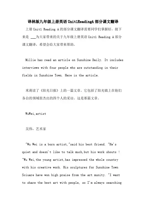 2021译林版九年级上册英语UNIT1READINGA部分课文翻译