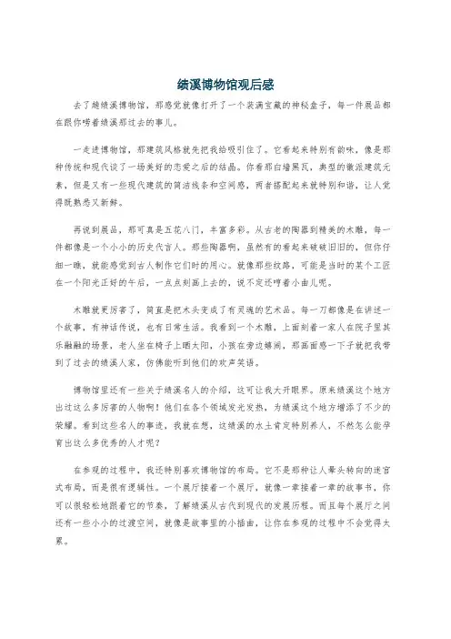 绩溪博物馆观后感