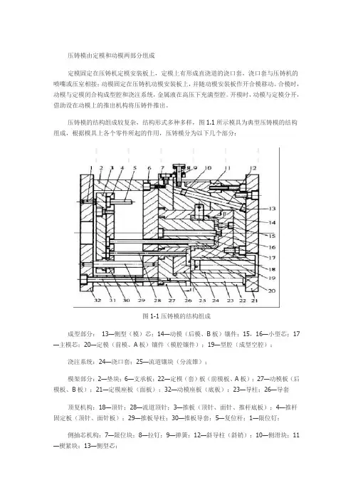 压铸模构造