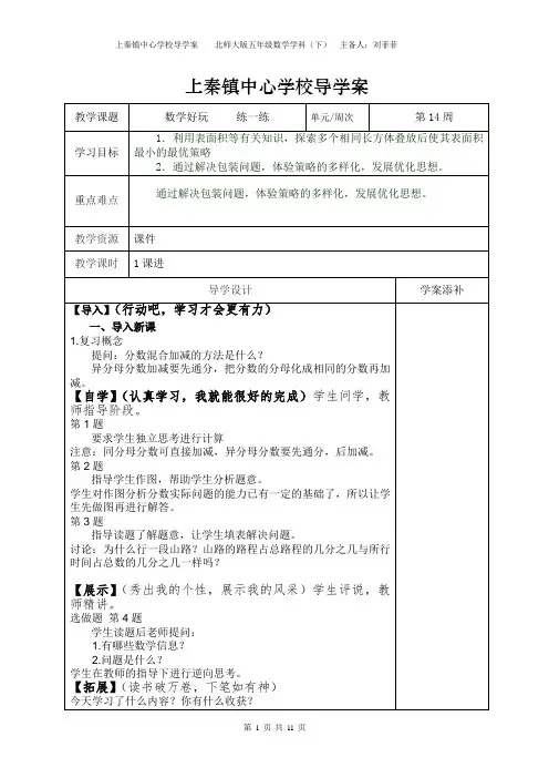 五数下第七单元 14周 导学案
