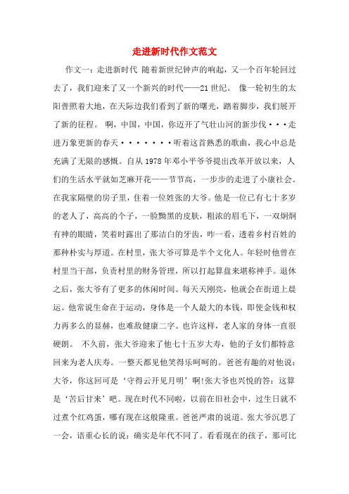 走进新时代作文范文