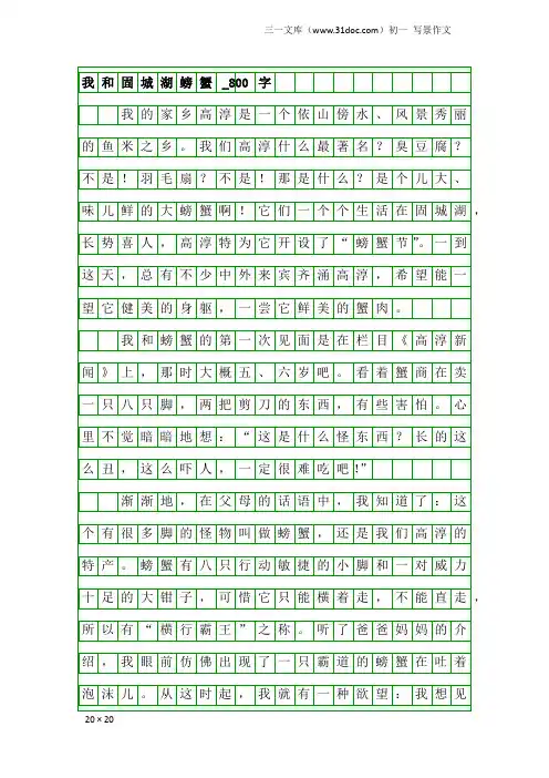 初一写景作文：我和固城湖螃蟹_800字