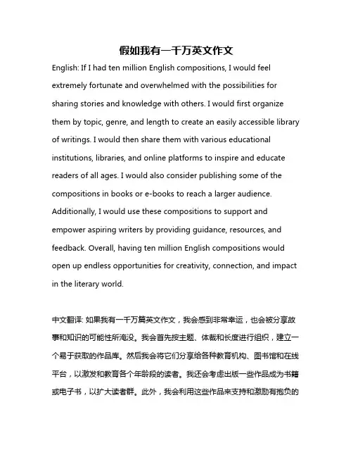 假如我有一千万英文作文