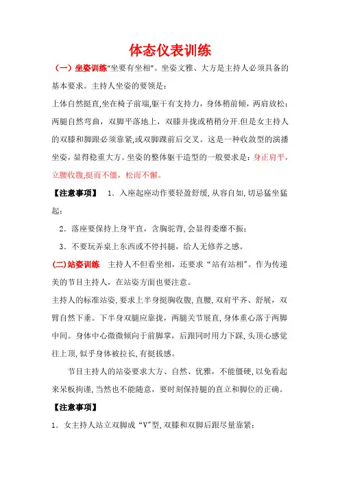 小小主持人体态仪表训练