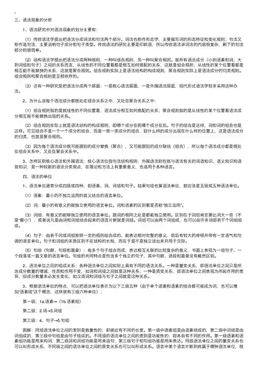 自考“语言学概论”复习资料（12）