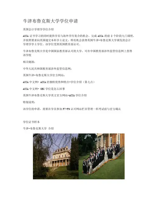 牛津布鲁克斯大学学位申请