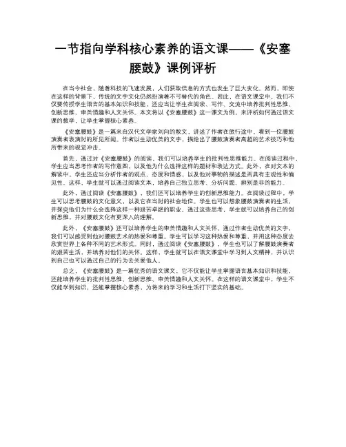 一节指向学科核心素养的语文课——《安塞腰鼓》课例评析