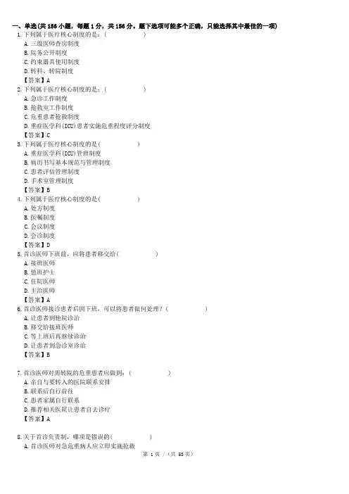 医疗核心制度题库