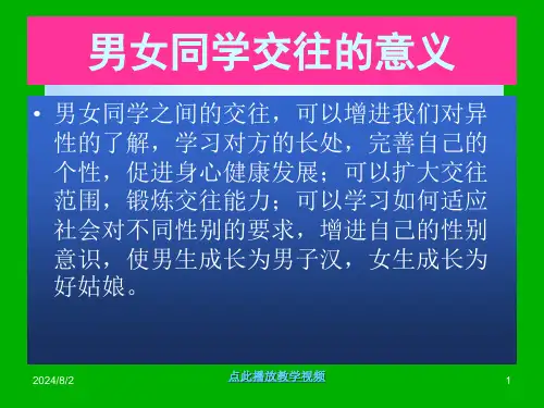 第三课同侪携手共进公开课教案课件