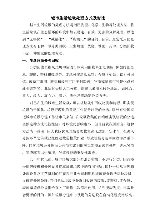 城市生活垃圾处理方式及对比