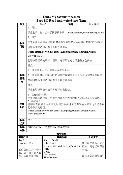 Unit2第6课时(教学设计)PartB-CReadandwrite_Storytime五年级英语下