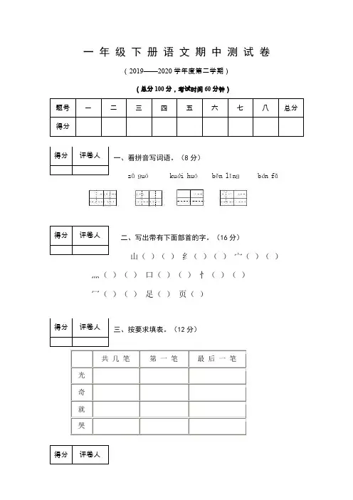 【精品】江苏省盐城市一年级语文下册期中试卷