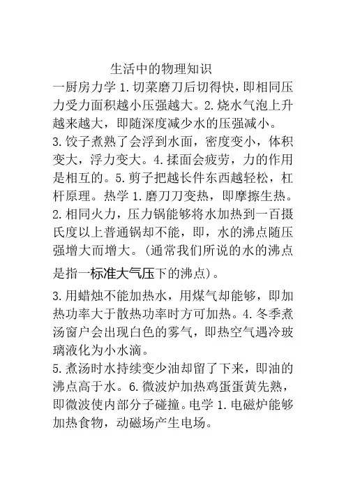 生活中的物理知识