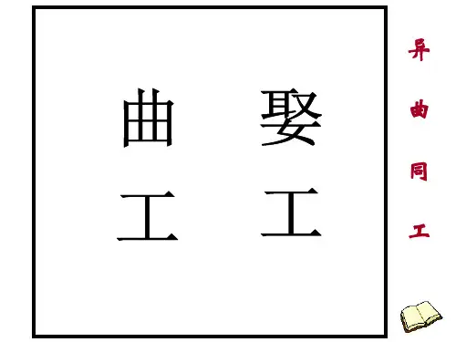 最全看图猜成语ppt课件