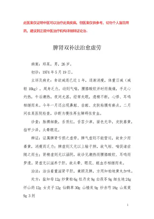 中医医案——慢性再生障碍性贫血(二)