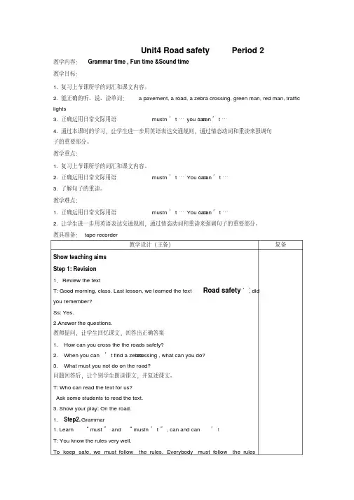 2016春译林版英语六下Unit4《Roadsafety》word单元教案5课时
