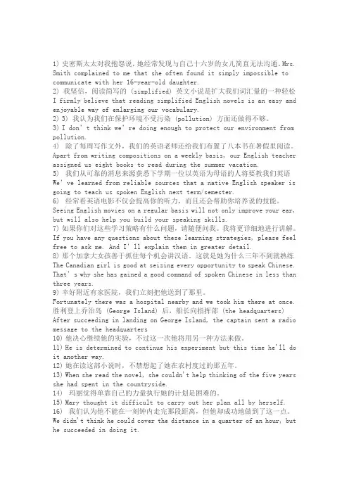 大学英语精读第一册第三版课后翻译答案