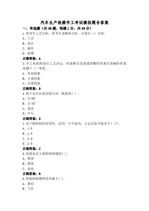 汽车生产线操作工考试模拟题含答案
