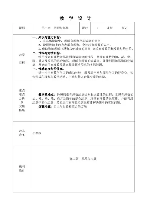 山东省龙口市诸由观镇诸由中学(鲁教版)数学六年级上册教案第二章复习课