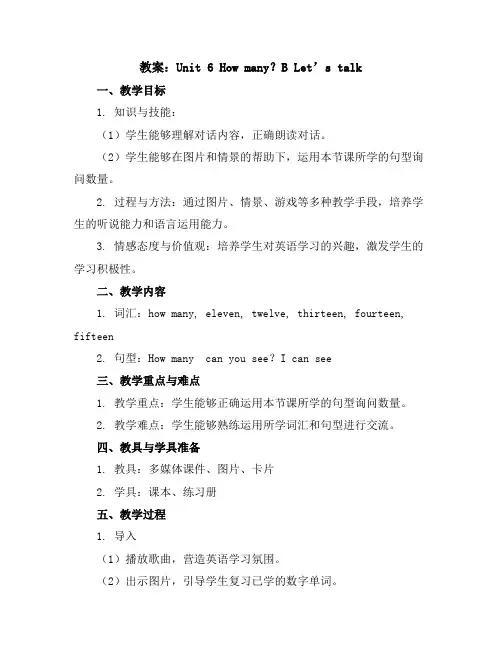 Unit6Howmany？BLet’stalk(教案)2023-2024学年英语三年级下册
