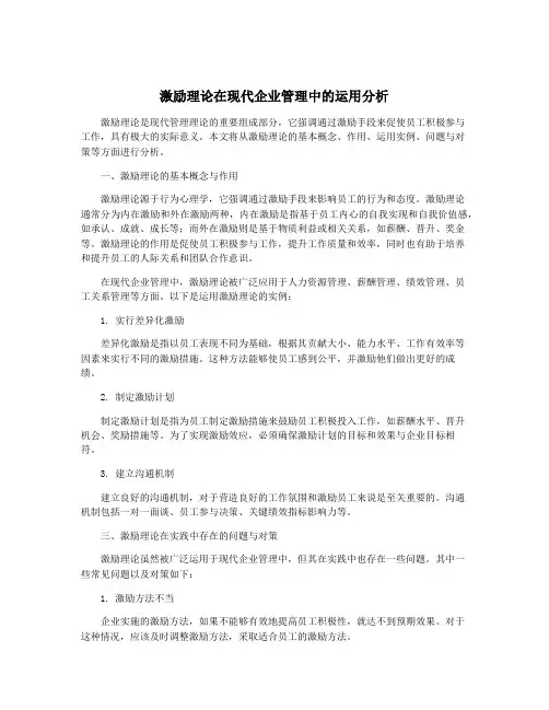 激励理论在现代企业管理中的运用分析