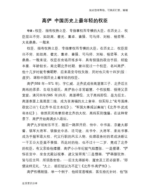 历史趣谈：高俨 中国历史上最年轻的权臣