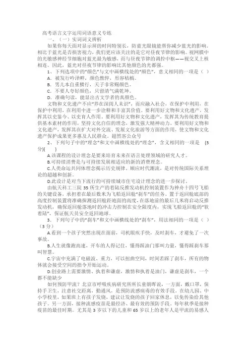 2024届高考语言文字运用词语意义专练(含答案)