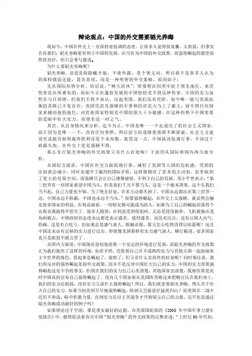 辩论观点：中国的外交需要韬光养晦