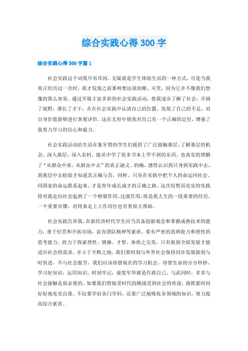 综合实践心得300字