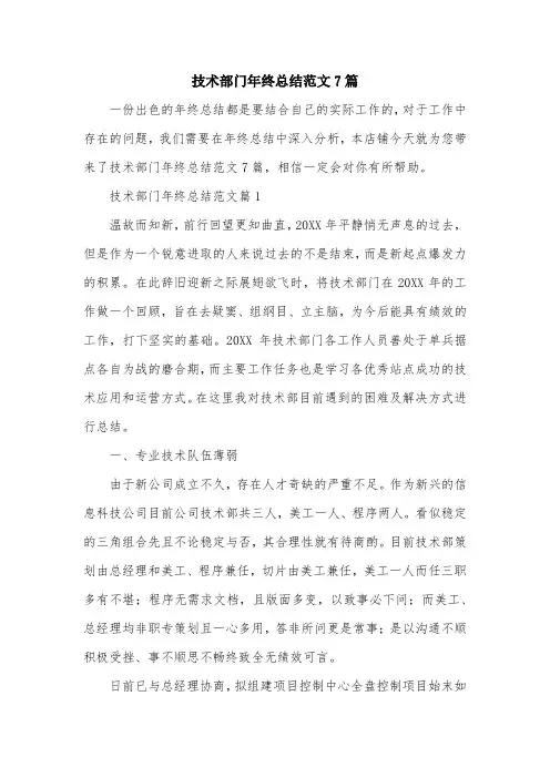 技术部门年终总结范文7篇