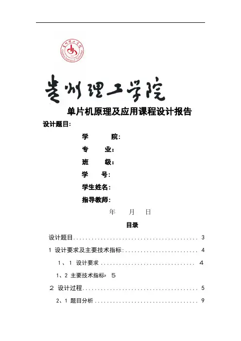 单片机课程设计完整版《PWM直流电动机调速控制系统》