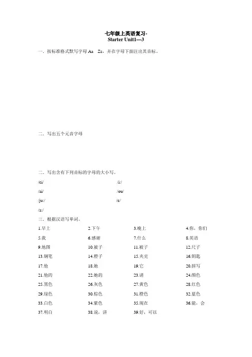 StarterUnit1—3期末复习提纲人教版英语七年级上册