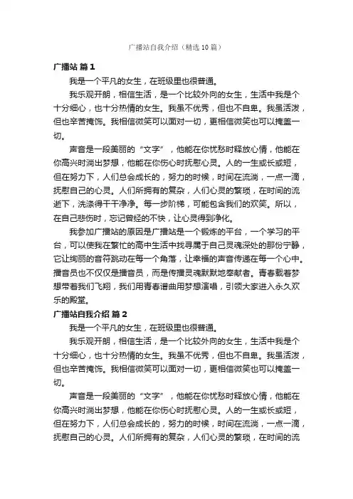 广播站自我介绍（精选10篇）