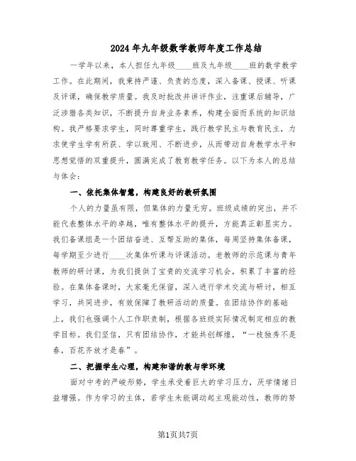 2024年九年级数学教师年度工作总结（四篇）