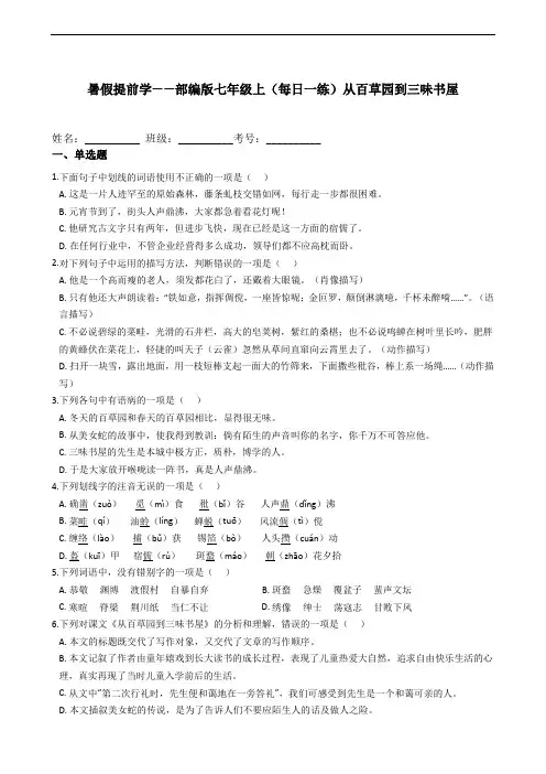 2021年暑假提前学：第9课《从百草园到三味书屋》  部编版语文七年级上册