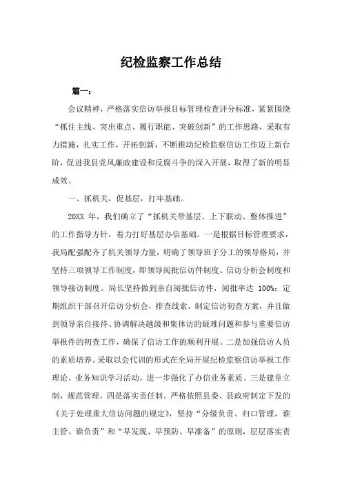2018年度纪检监察工作总结