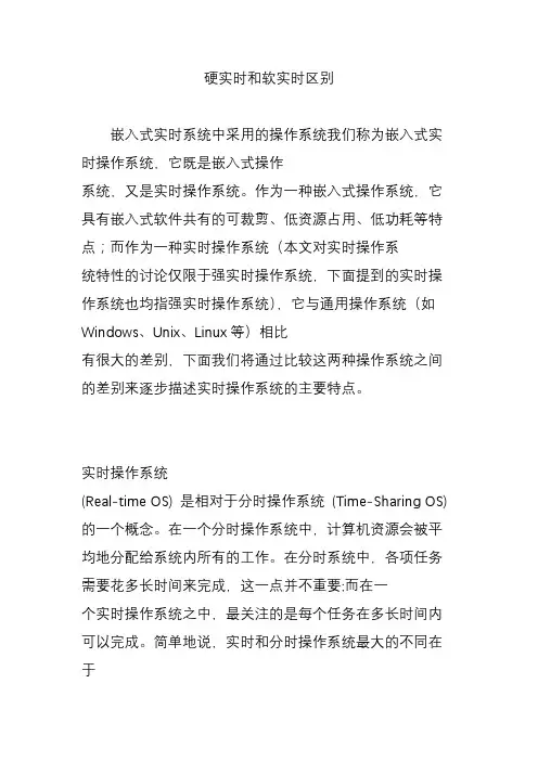 硬实时和软实时区别