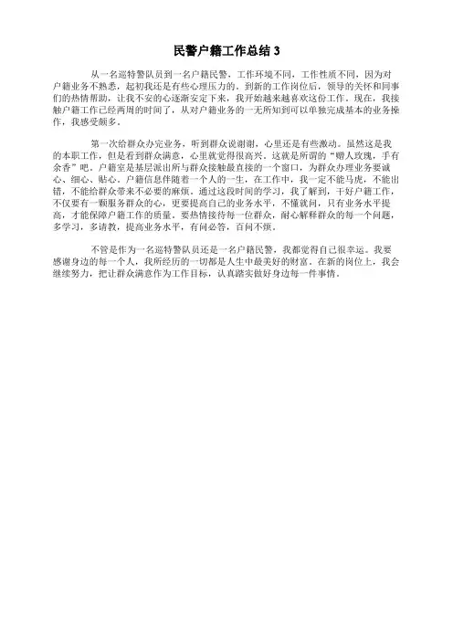民警户籍工作总结