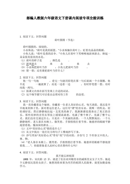 部编人教版六年级语文下册课内阅读专项全能训练